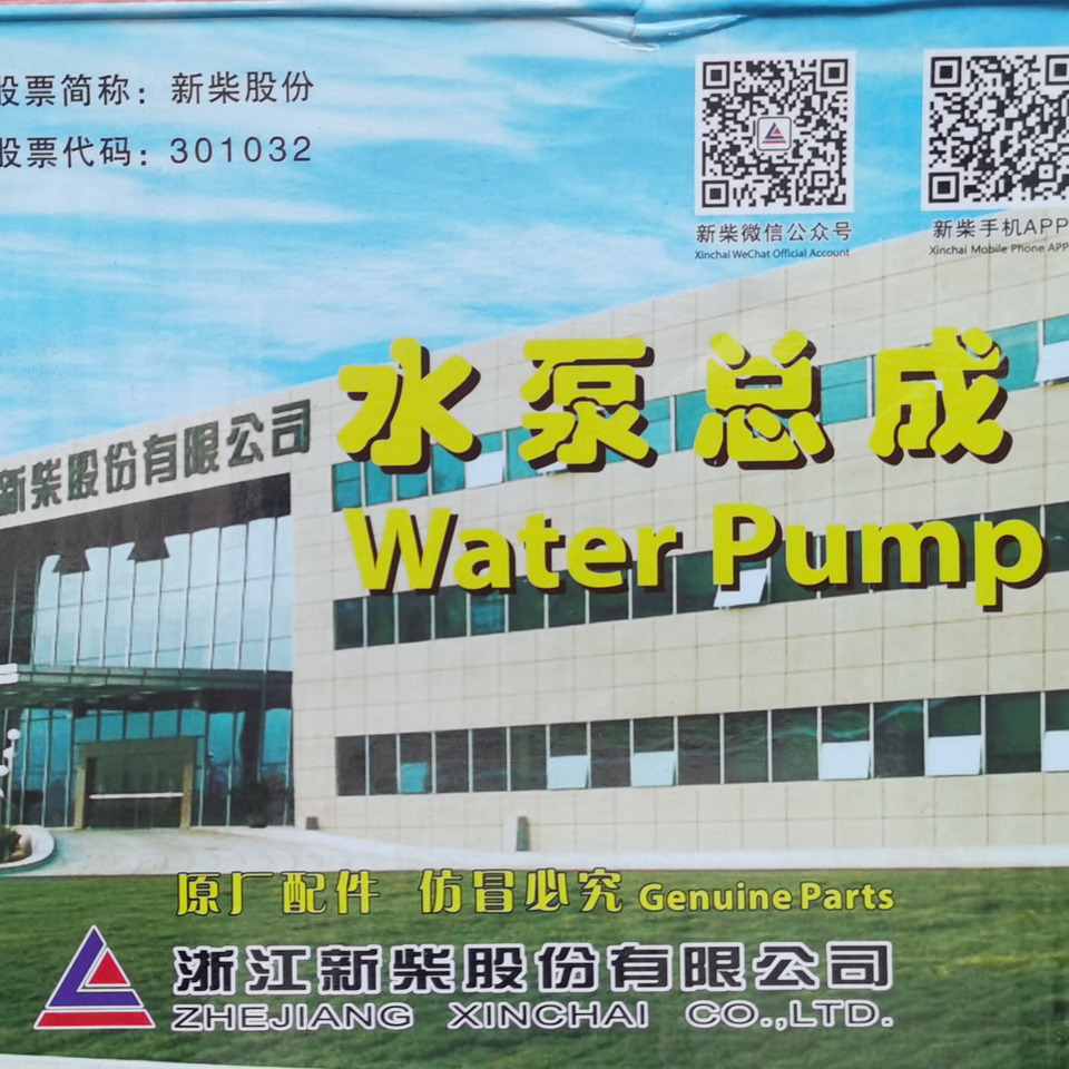 Qingdao Promising Genuine XINCHAI Engine Water Pump - Kühlmittelpumpe für Radlader: das Bild 4 Qingdao Promising Genuine XINCHAI Engine Water Pump - Kühlmittelpumpe für Radlader: das Bild 4